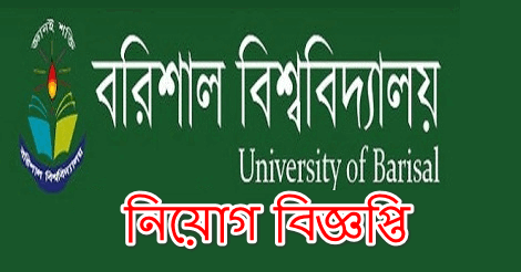 Barisal University Job Circular 2019