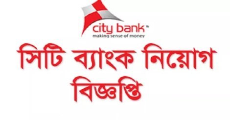 City Bank Limited jobs