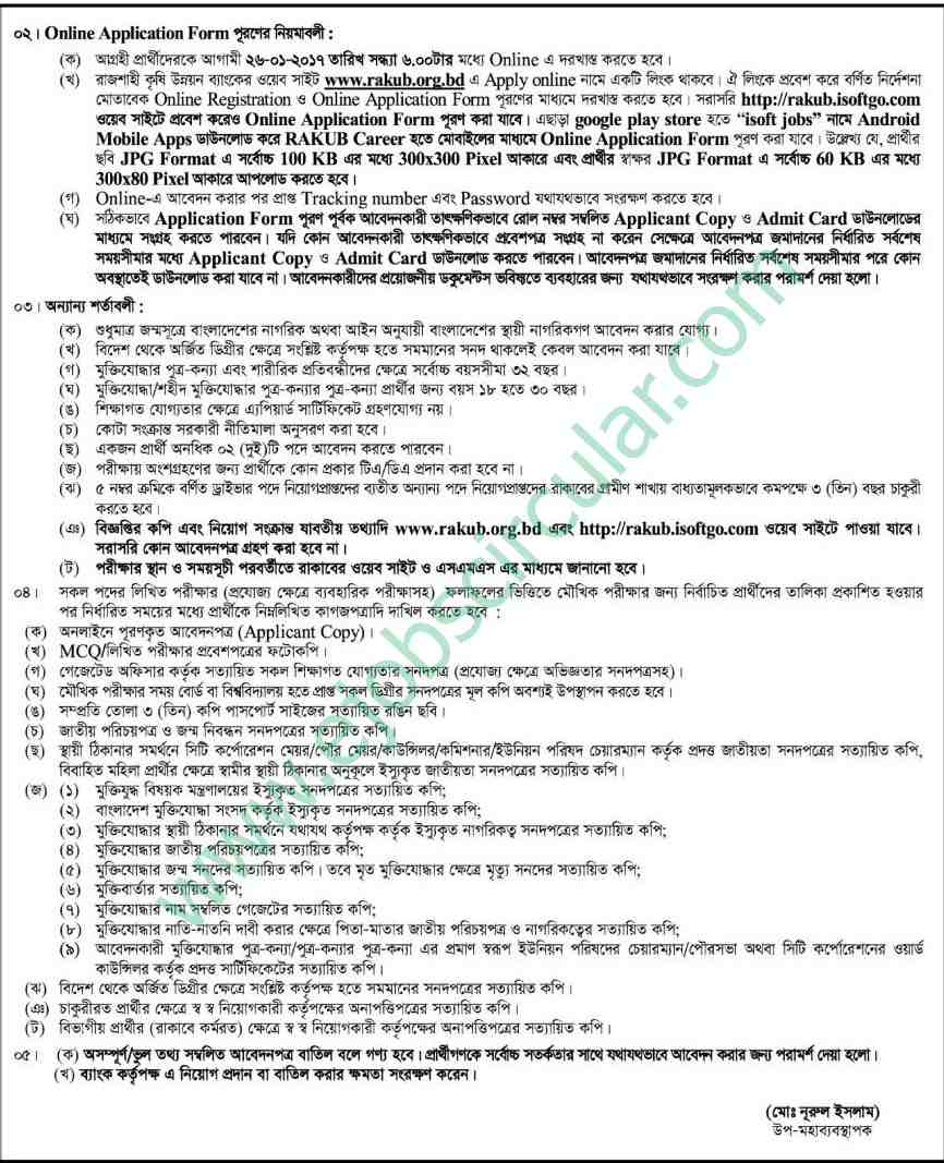 Rajshahi Krishi Unnayan Bank job circular