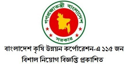 Bangladesh Agricultural Development Corporation job circular