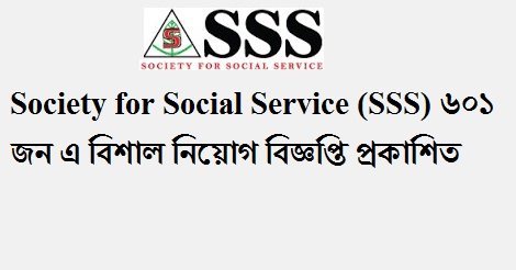 Society for Social Service (SSS) job circular