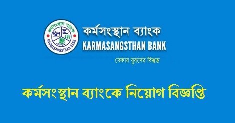 কর্মসংস্থান ব্যাংক