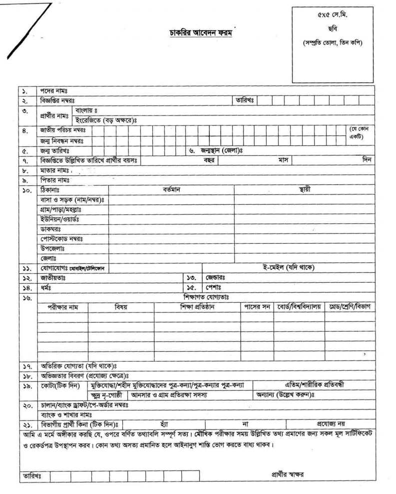 Mowca Job Circular And Application Form 2021 Bd 2209