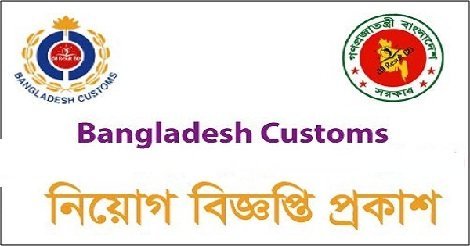 Bangladesh Customs Job Circular 2019
