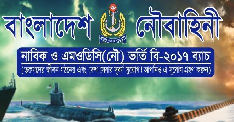 Bangladesh Navy Job Vacancy