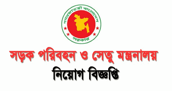 Roads & Highways Department (RHD) Job circular 2021 - www.rhd.gov.bd