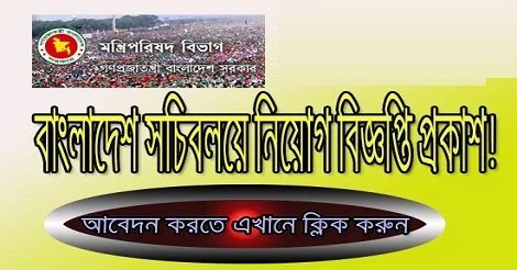 Cabinet Division Job Circular