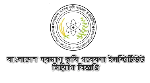 BINA Job circular & Online Application 2019 – bina.teletalk.com.bd