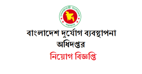 Ministry of Disaster Management & Relief Job 2021 - modmr.gov.bd