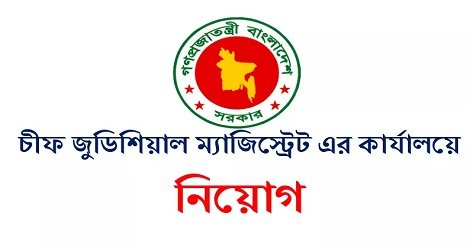 Chief Judicial Magistrate Job Circular 2020 - judiciary.org.bd