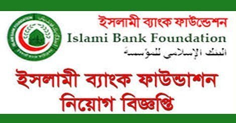 Bangladesh Islami Bank Foundation Job Circular 2019 Www Ibfbd Org