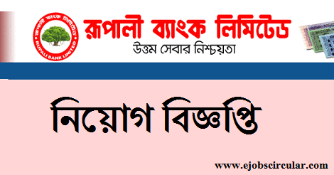 Rupali Bank Limited Job Circular