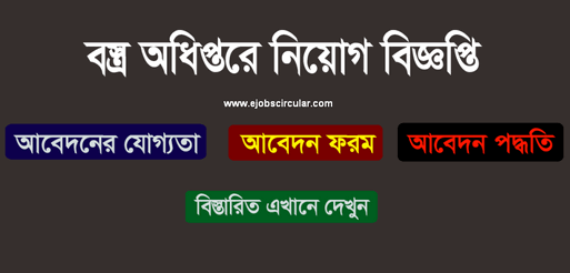 Department of Textiles job circular 2019