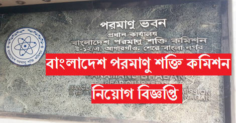 BAEC jobs circular