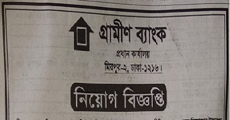 Grameen Bank Jobs Circular 2019 Www Grameen Com