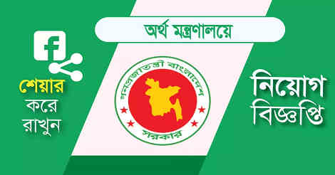 MOF Job Circular