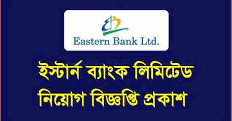 Eastern Bank Limited Job Circular