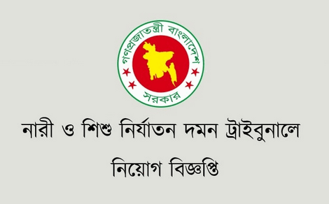 Female and child abuse crackdown Tribunal Job Circular