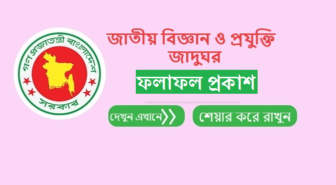 NMST Job Result 2019