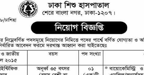 Dhaka Shishu Hospital Job Circular