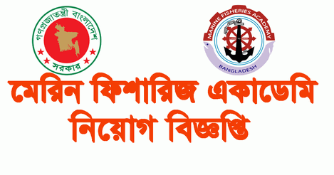 Marine Fisheries Academy job Circular 2018