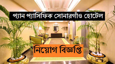 Pan Pacific Sonargaon job circular