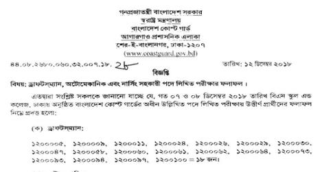 Bangladesh Coast Guard Job Result