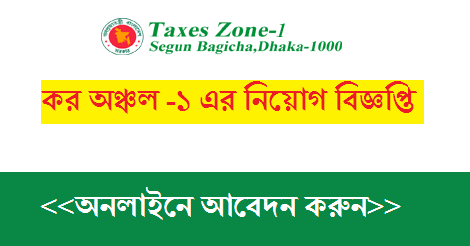 Dhaka Taxes Zone Job circular