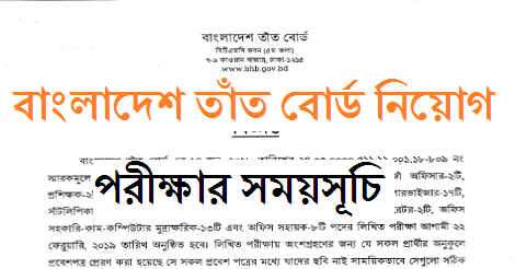 Bangladesh Handloom Board Exam Date 2019