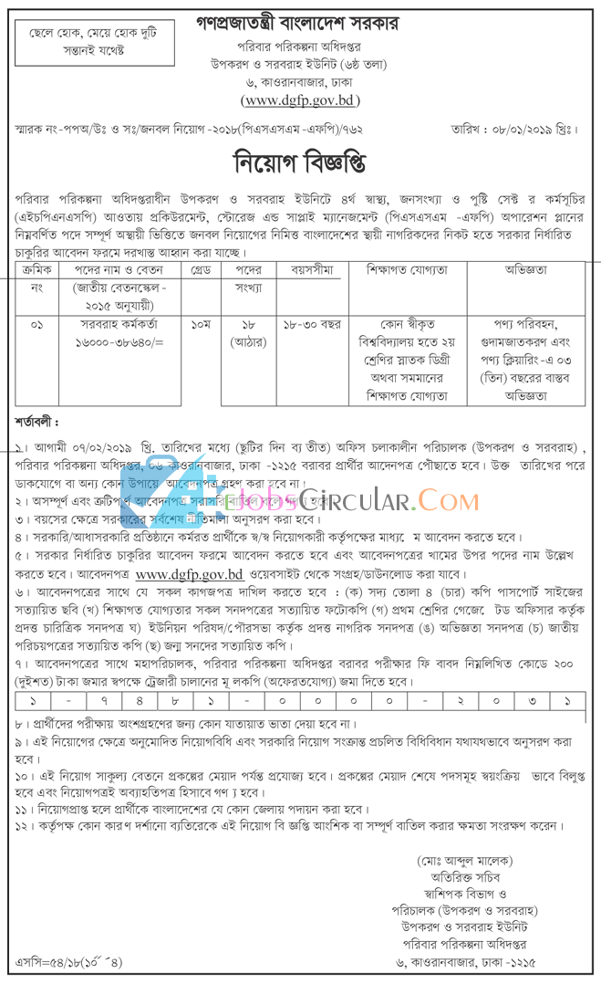 Directorate General of Family Planning job circular 2019