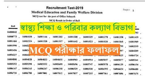 MEFWD Exam Result 2019