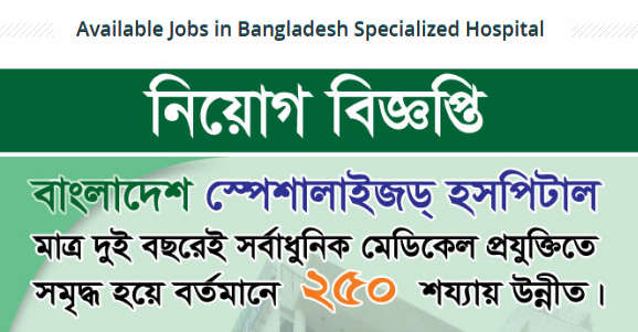 Bangladesh Specialized Hospital Job Circular