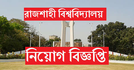 Rajshahi University Job Circular 2019