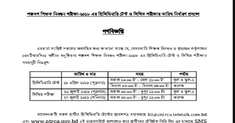 ntrca teletalk com bd