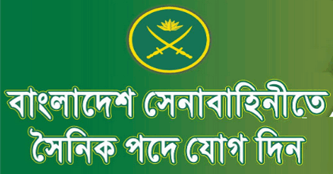 Bangladesh Army Job circular