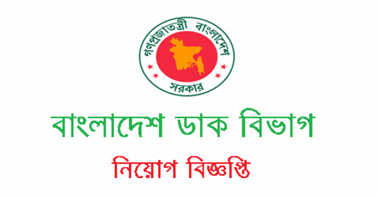 Bangladesh Post Office Logo