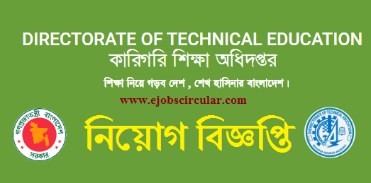 Directorate of Technical Education Job Circular