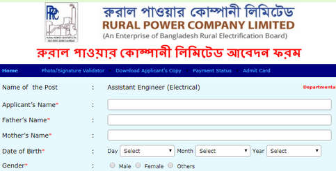www.rpcl.teletalk.com.bd