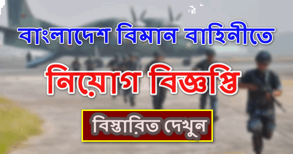 Biman Bangladesh Airlines Ltd job circular