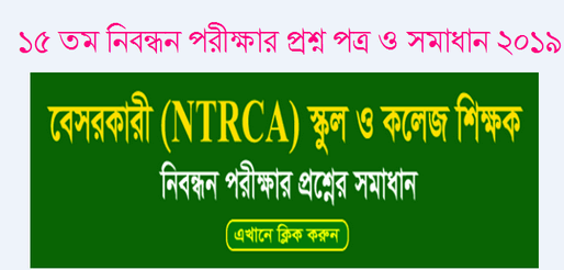 ntrca question college level solution