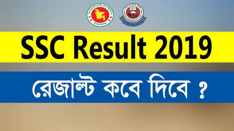 SSC Result 2019 Publish Date & Time Bangladesh