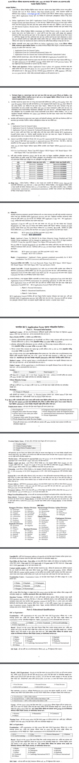 41 bcs apply instruction