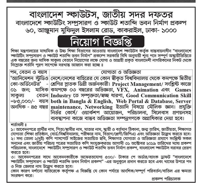 Bangladesh Scouts Job Circular