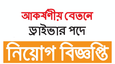 Driver Job Circular