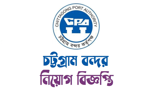 Chittagong Port Authority job circular