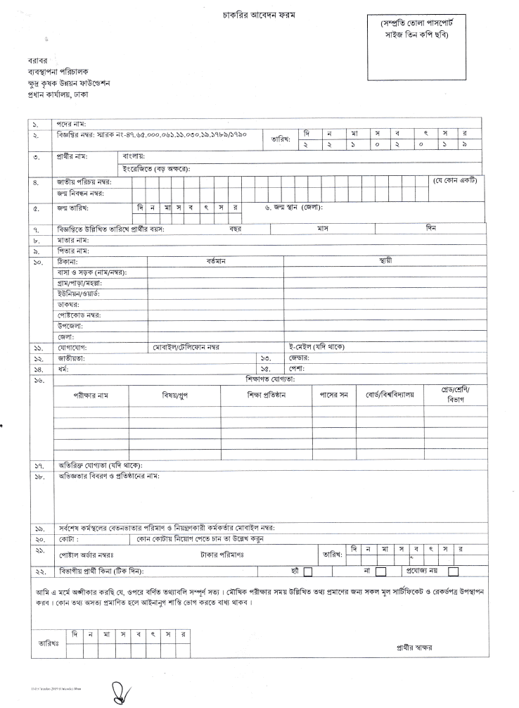 www.sfdf.org.bd Application form