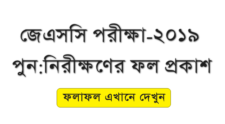 JSC Rescrutiny Result 2019