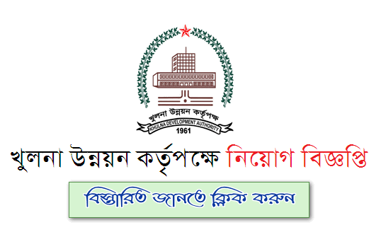 Khulna Development Authority KDA Job Circular 2021 - kda.gov.bd