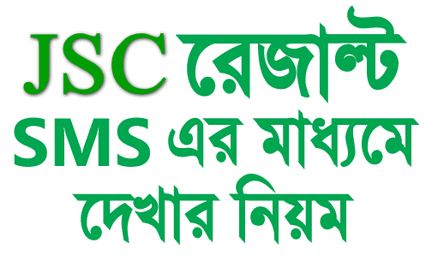 jsc result 2019 by SMS