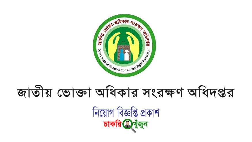 DNCRP job circular - Ejobscircular